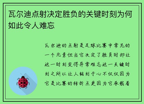 瓦尔迪点射决定胜负的关键时刻为何如此令人难忘 瓦尔迪点射决定胜负的关键时刻为何如此令人难忘