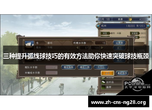 三种提升弧线球技巧的有效方法助你快速突破球技瓶颈 三种提升弧线球技巧的有效方法助你快速突破球技瓶颈